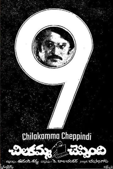 Locandina di చిలకమ్మ చెప్పింది