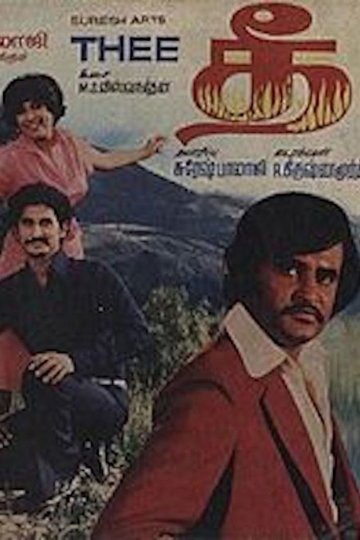 Locandina di தீ