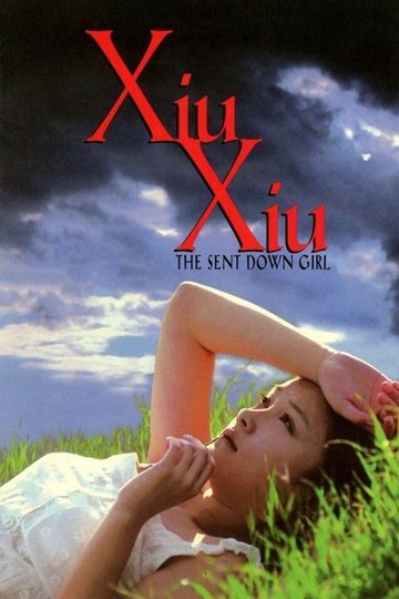Locandina di Xiu Xiu: The Sent-Down Girl