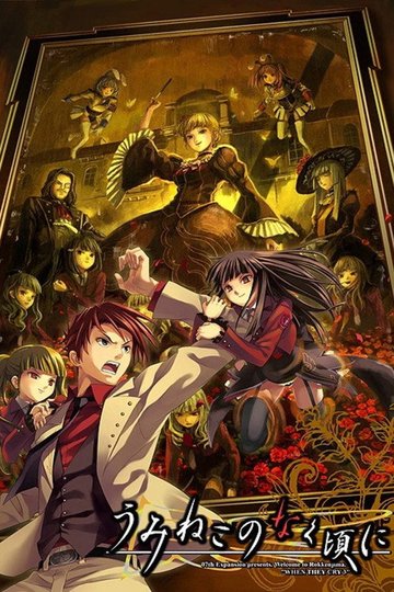 Locandina di Umineko: When They Cry
