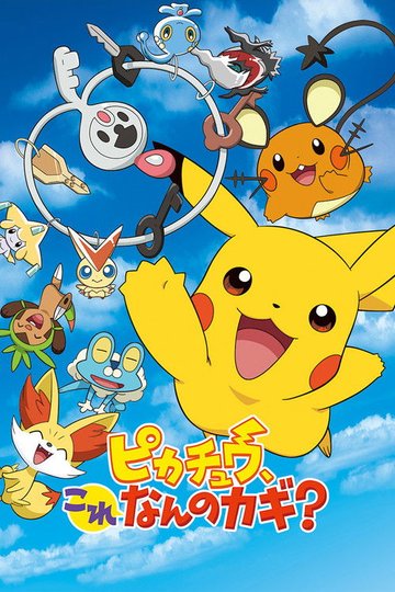 Locandina di Pokémon - Pikachu, che chiave è questa?