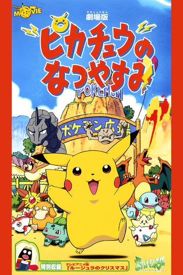 Locandina di Le vacanze di Pikachu