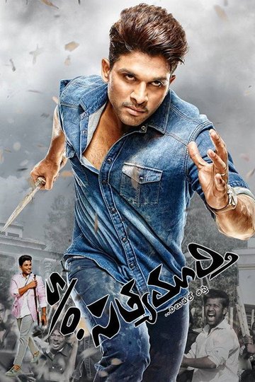 Locandina di సన్నాఫ్ సత్యమూర్తి