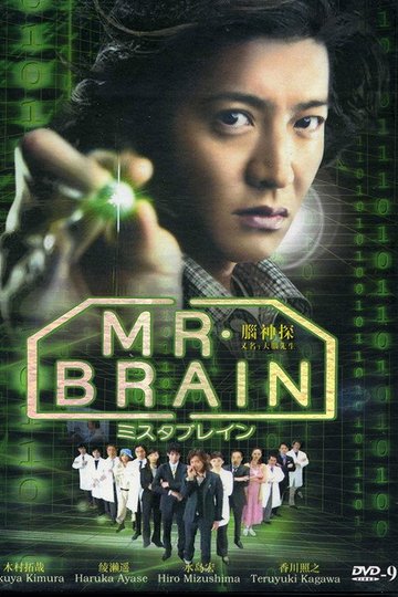 Locandina di Mr.Brain