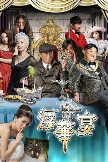 Locandina di 浮華宴
