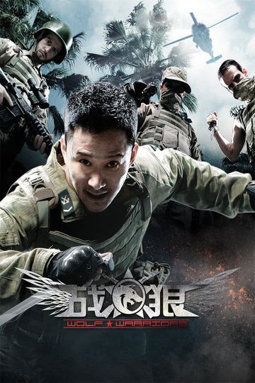 Locandina di Wolf Warrior