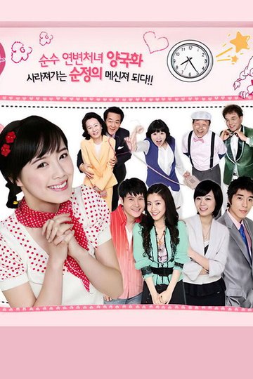 Locandina di 열아홉 순정
