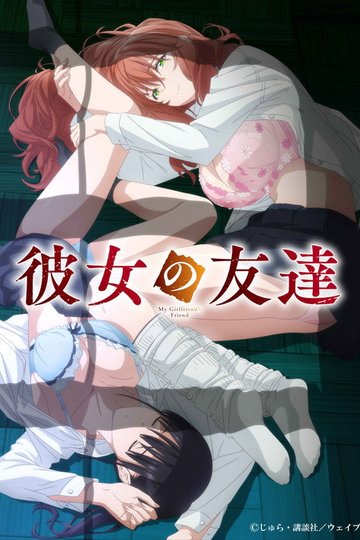Locandina di 彼女の友達