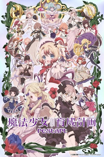 Locandina di Magical Girl Raising Project: Restart