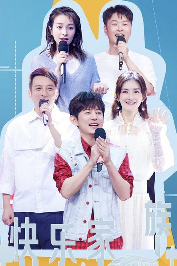 Locandina di 快乐大本营