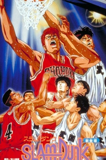 Locandina di Slam Dunk - Chi è Hanamichi Sakuragi?