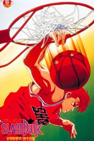 Locandina di Slam Dunk - La Crisi Più Grande Dello Shohoku