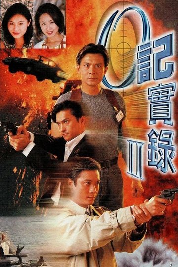 Locandina di O記實錄II