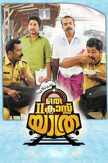 Locandina di ഒരു II ക്ലാസ് യാത്ര