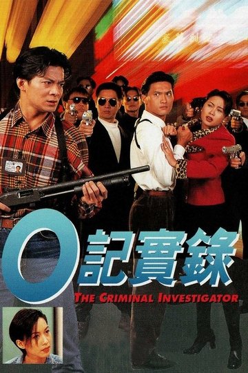 Locandina di O記實錄