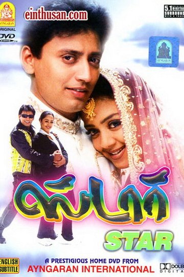Locandina di ஸ்டார்