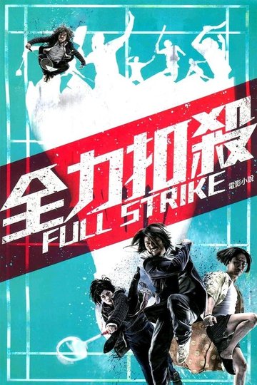 Locandina di Full Strike