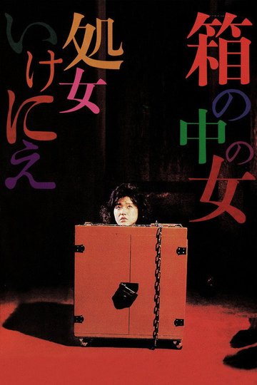 Locandina di Woman in a Box: Virgin Sacrifice