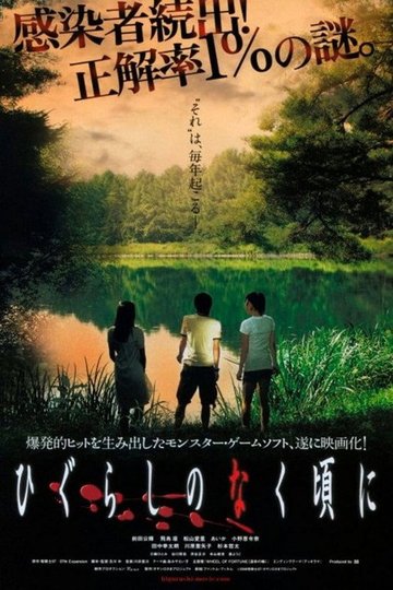 Locandina di Higurashi no naku koro ni