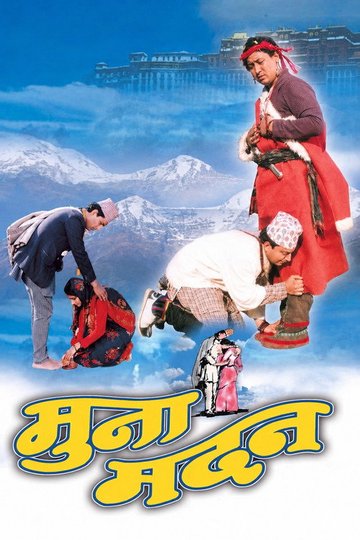 Locandina di मुना मदन