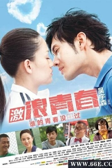 Locandina di 他說·愛