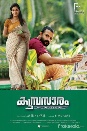 Locandina di കുമ്പസാരം