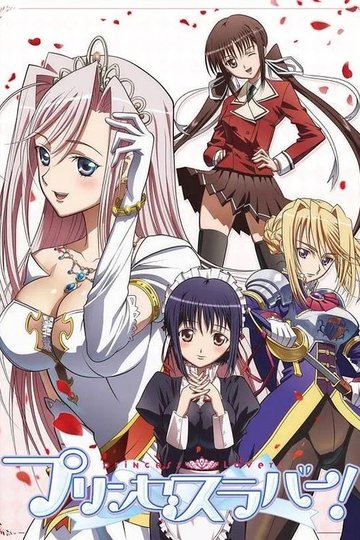 Locandina di Princess Lover!