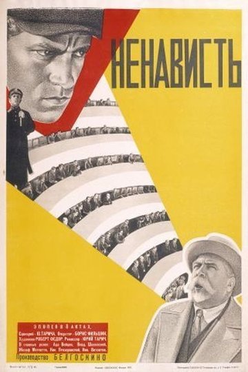Locandina di Ненависть