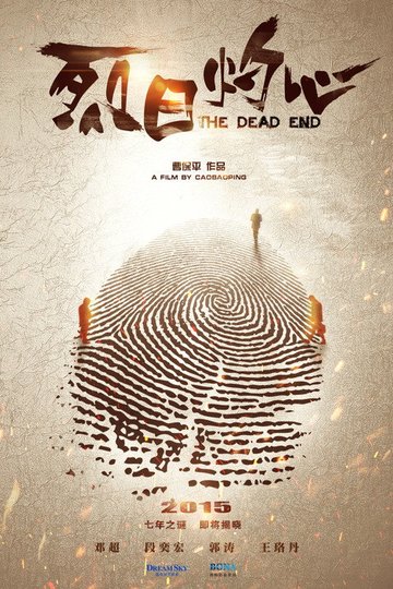 Locandina di The Dead End