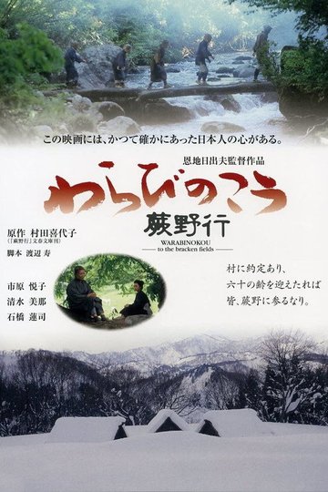 Locandina di 蕨野行