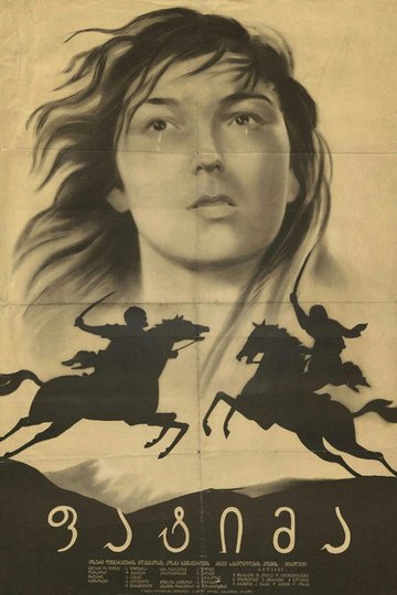 Locandina di ფატიმა