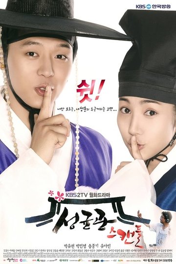 Locandina di Sungkyunkwan Scandal
