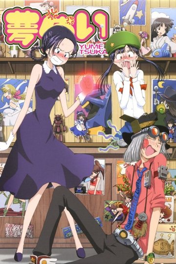 Locandina di 夢使い