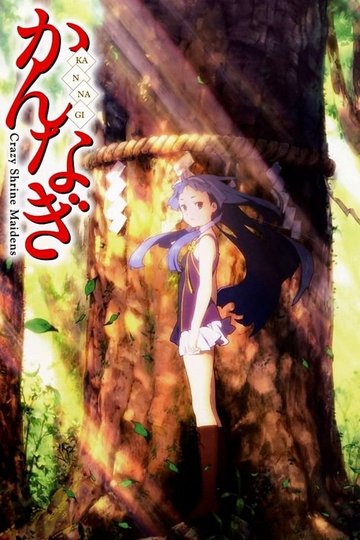 Locandina di Kannagi: Crazy Shrine Maidens