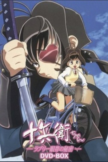 Locandina di Jubei-chan the Ninja Girl: Secret of the Lovely Eyepatch