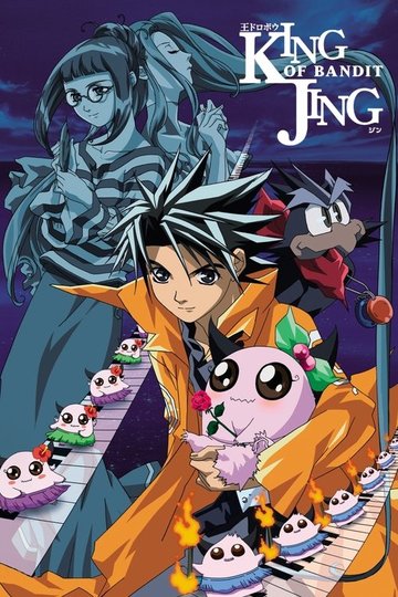 Locandina di 王ドロボウ JING