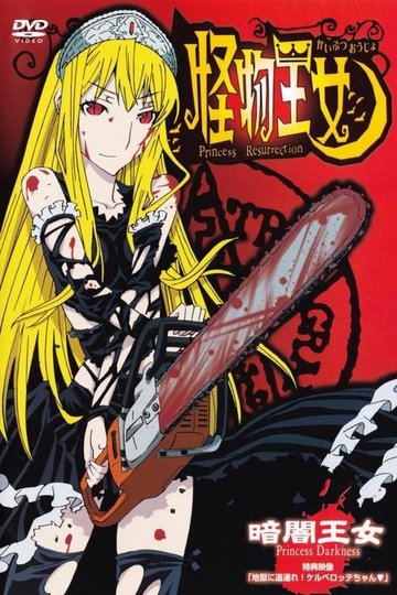 Locandina di Monster Princess
