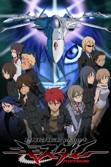 Locandina di キスダム -ENGAGE planet-