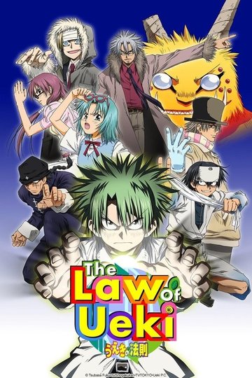 Locandina di The Law of Ueki