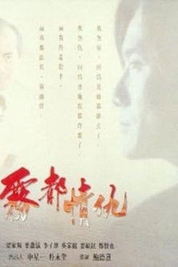 Locandina di 霧都情仇