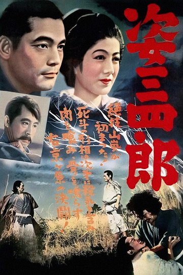 Locandina di Sanshiro sugata