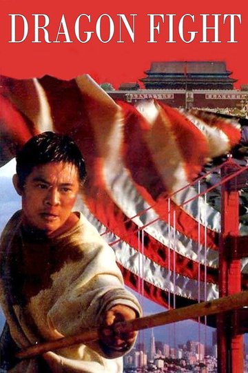 Locandina di 龍在天涯