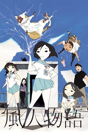 Locandina di Fuujin Monogatari