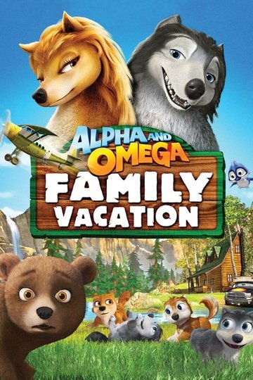 Locandina di Alpha and Omega - Vacanze in famiglia