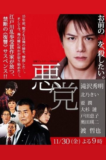 Locandina di 悪党