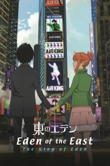 Locandina di Eden of the East Movie I: The King of Eden