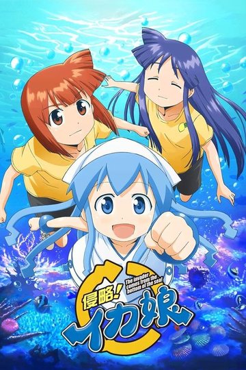 Locandina di Squid Girl