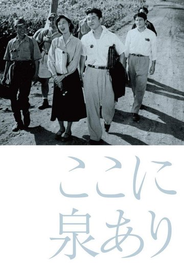Locandina di ここに泉あり
