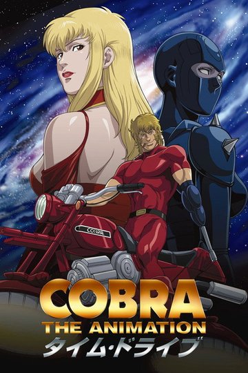 Locandina di COBRA THE ANIMATION