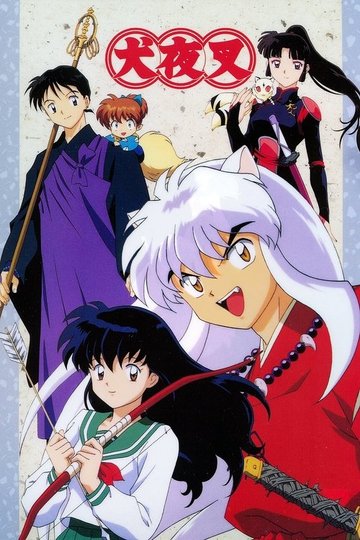 Locandina di InuYasha